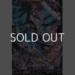 画像: 【FFR】魔石竜 リドスアグール