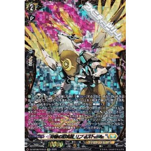 画像: 【FFR】奇跡の幻真獣 リフィストール