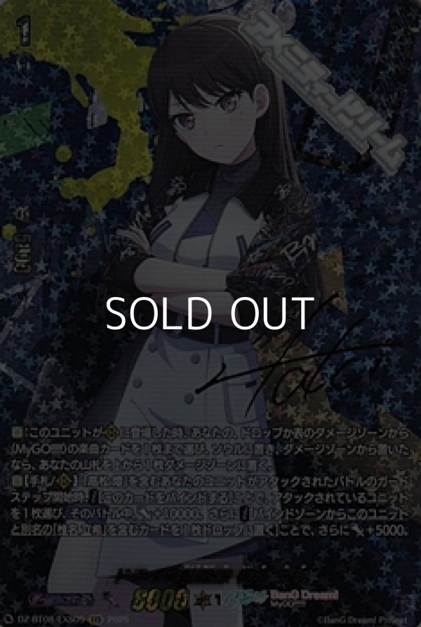 画像1: 【EXS】ドライな情熱家 椎名 立希 (1)