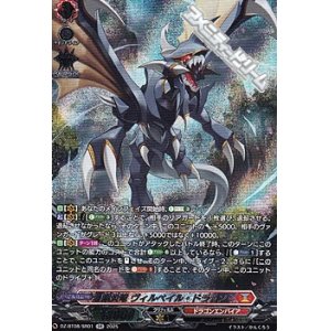 画像: 【SR】業炎竜 ヴィルベイル・ドラゴン