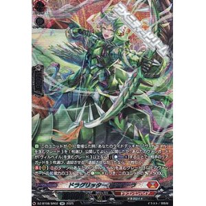 画像: 【SR】ドラグリッター ビシャーラ