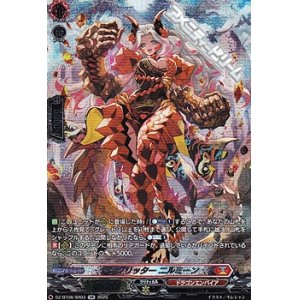 画像: 【SR】ドラグリッター ニルミーン