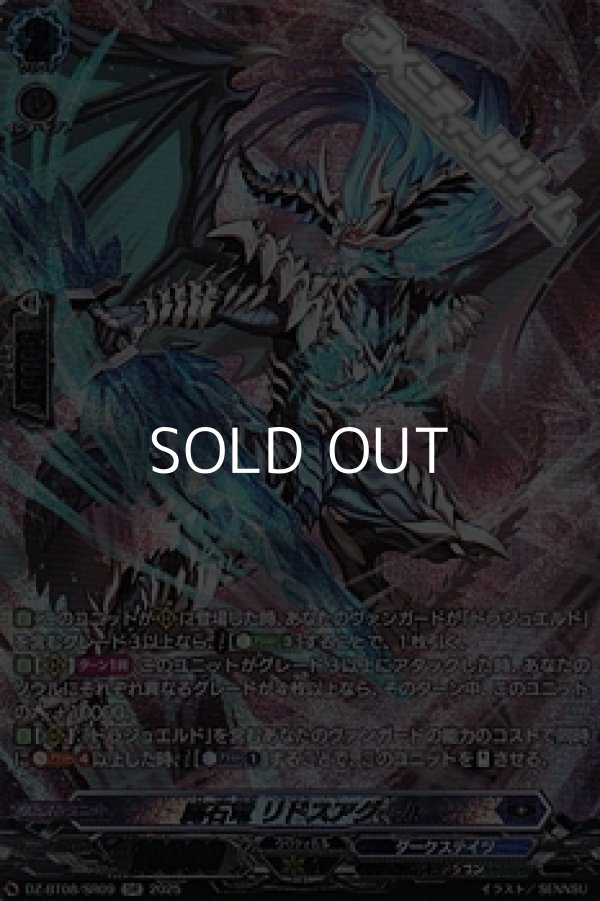 画像1: 【SR】魔石竜 リドスアグール (1)