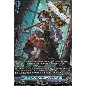 画像: 【SR】ダイアフルドール こんそらーた