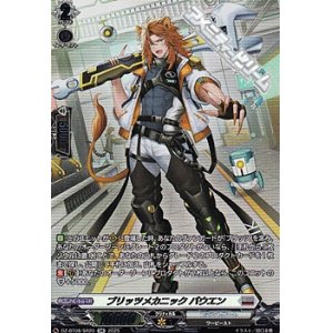 画像: 【SR】ブリッツメカニック バウエン