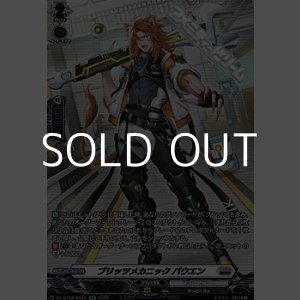 画像: 【SR】ブリッツメカニック バウエン