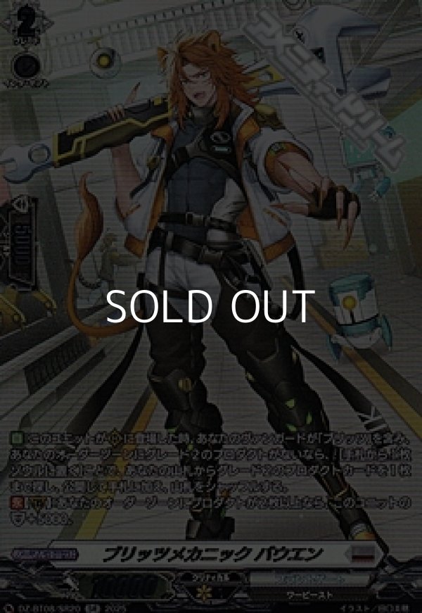 画像1: 【SR】ブリッツメカニック バウエン (1)