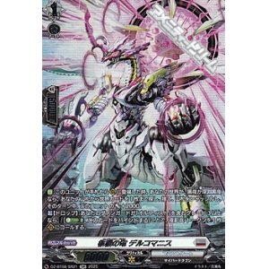 画像: 【SR】柩機の竜 デルコマニス