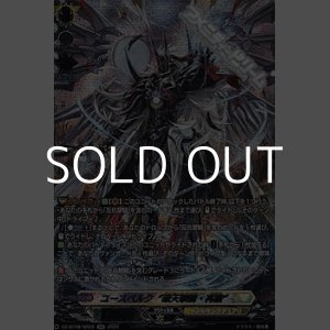 画像: 【SR】ユースベルク“破天黎騎・再鍛”