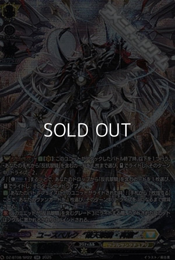 画像1: 【SR】ユースベルク“破天黎騎・再鍛” (1)