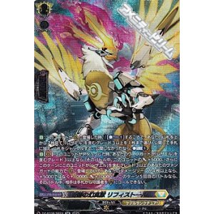 画像: 【SR】奇跡の幻真獣 リフィストール
