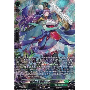 画像: 【SR】誠実なる奉奏 サンセリーテ