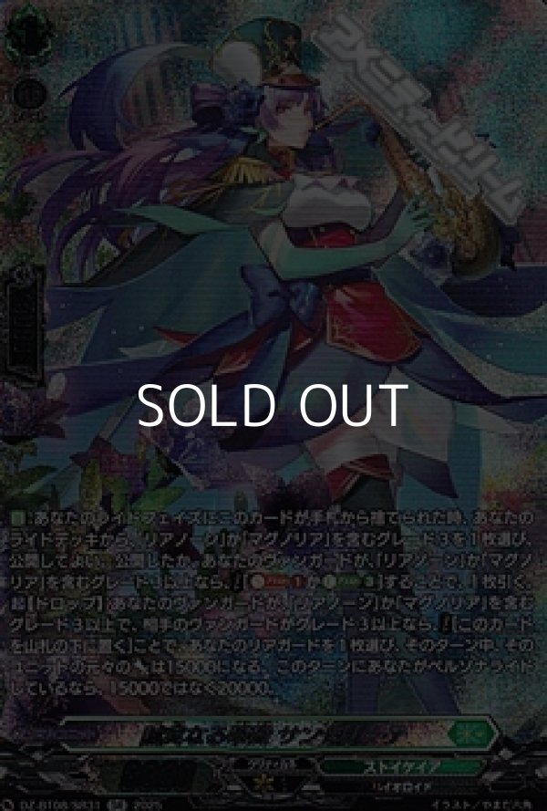 画像1: 【SR】誠実なる奉奏 サンセリーテ (1)