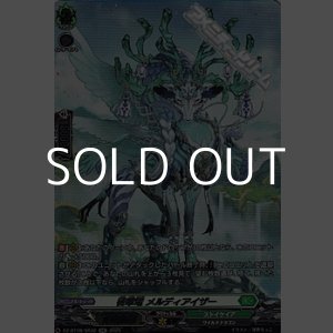 画像: 【SR】啓翠竜 メルディアイザー