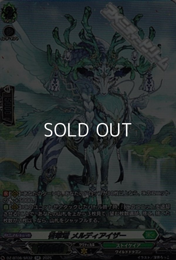 画像1: 【SR】啓翠竜 メルディアイザー (1)
