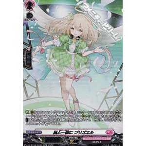 画像: 【SR】風と一緒に プリズエル