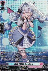 画像: 【SR】煽る小悪魔 ウィルシャ