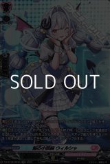 画像: 【SR】煽る小悪魔 ウィルシャ