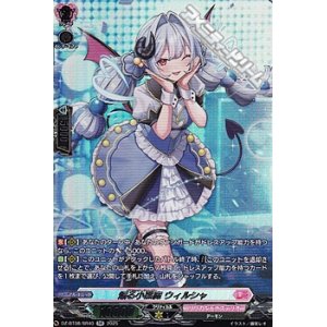 画像: 【SR】煽る小悪魔 ウィルシャ
