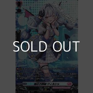 画像: 【SR】煽る小悪魔 ウィルシャ
