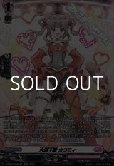 画像: 【SR】大胆不敵 カコミィ