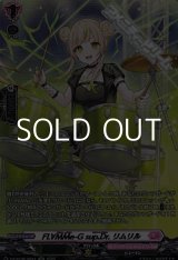 画像: 【SR】FL∀MMe-G sup.Dr. リムリル