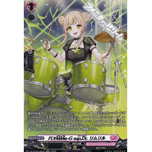 画像: 【SR】FL∀MMe-G sup.Dr. リムリル