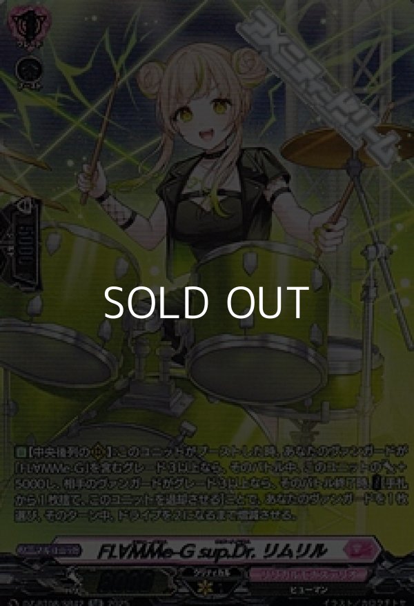 画像1: 【SR】FL∀MMe-G sup.Dr. リムリル (1)