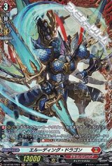 画像: 【FR】エルーディング・ドラゴン