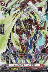 画像: 【FR】リーサルサルト・ドラゴン
