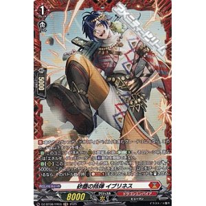 画像: 【FR】砂塵の括弾 イブリネス