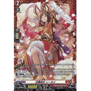 画像: 【FR】幻奏仙女 レーカイ