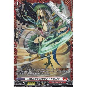 画像: 【FR】スピニングショット・ドラゴン