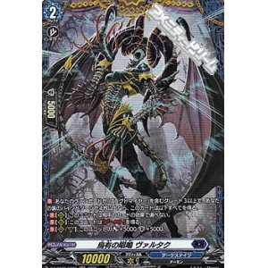 画像: 【FR】烏有の唱鳴 ヴァルタク