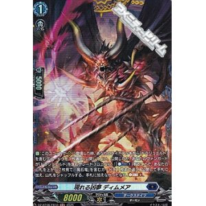画像: 【FR】現れる凶夢 ディムメア