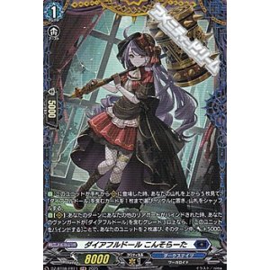 画像: 【FR】ダイアフルドール こんそらーた