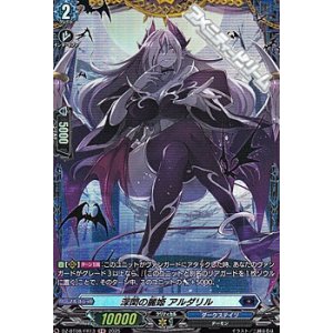 画像: 【FR】深閑の麗姫 アルダリル