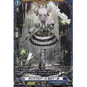 画像: 【FR】ダイアフルドール あるてーあ