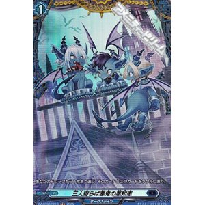 画像: 【FR】三人寄らば悪鬼の悪知恵