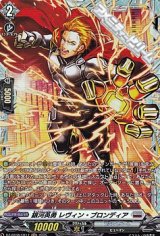画像: 【FR】銀河英勇 レヴィン ・ブロンディア