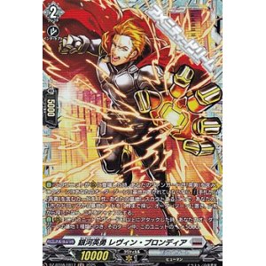 画像: 【FR】銀河英勇 レヴィン ・ブロンディア