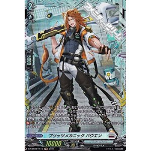 画像: 【FR】ブリッツメカニック バウエン