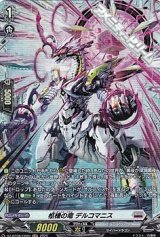 画像: 【FR】柩機の竜 デルコマニス