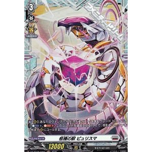 画像: 【FR】柩機の獣 ピュリスマ