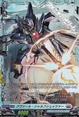 画像: 【FR】クヴァール・シャルフシュッツァー