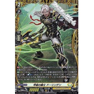 画像: 【FR】甲破の騎士 ドーリンゲン