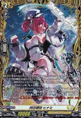 画像: 【FR】閃迅僚団 ヒナミ