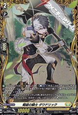 画像: 【FR】喝破の騎士 ダウドリック