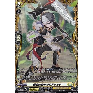 画像: 【FR】喝破の騎士 ダウドリック