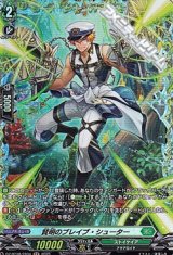画像: 【FR】賢明のブレイブ・シューター